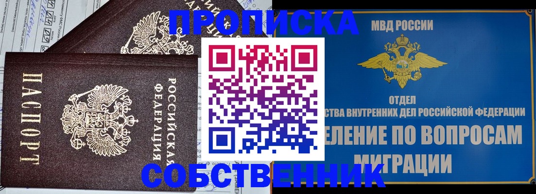 прописка в Покачах